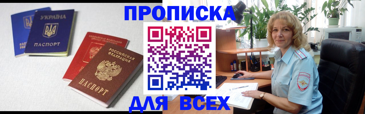 прописка законно в Железноводске