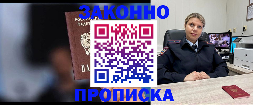 прописка для военкомата в Железноводске
