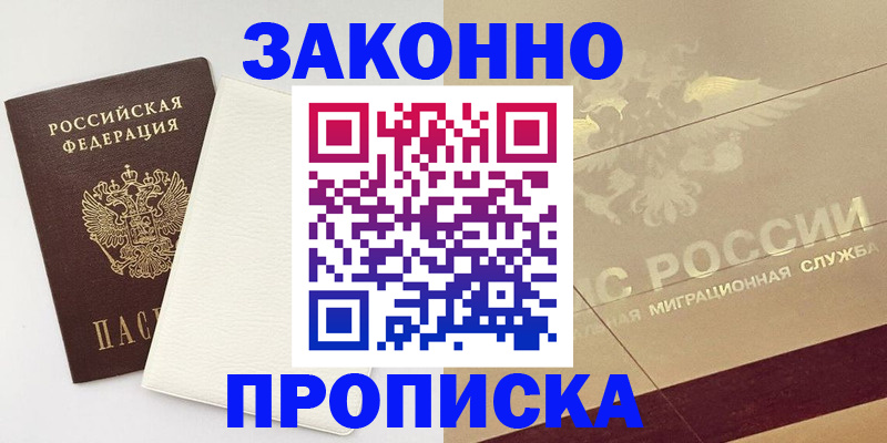регистрация в Железноводске