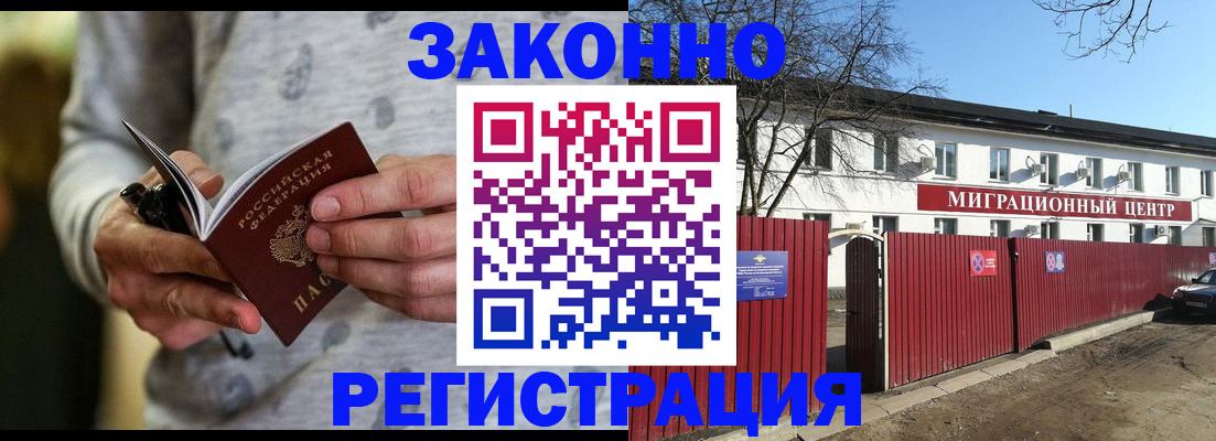 прописка для военкомата в Железноводске